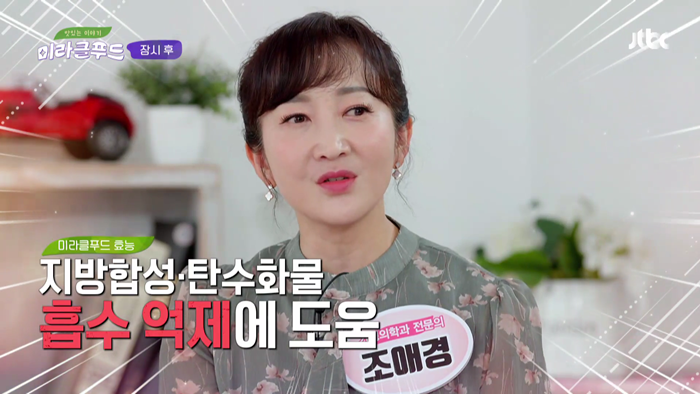 20200328 JTBC 미라클푸드 면역력.mp4_002052884.png