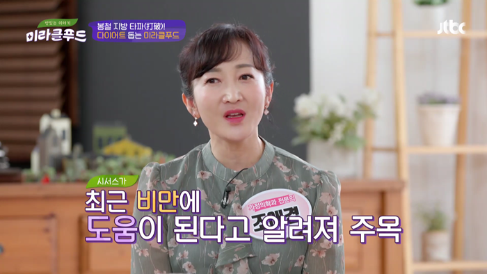 20200328 JTBC 미라클푸드 면역력.mp4_002416747.png
