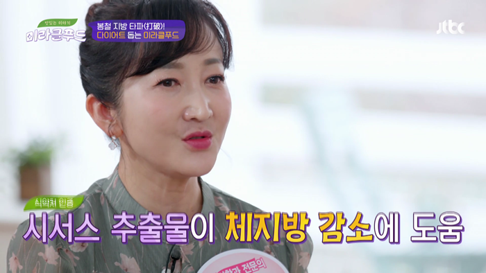 20200328 JTBC 미라클푸드 면역력.mp4_002422019.png