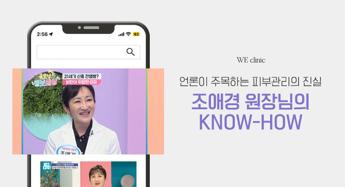 언론이 주목하는 조애경원장 컨셉