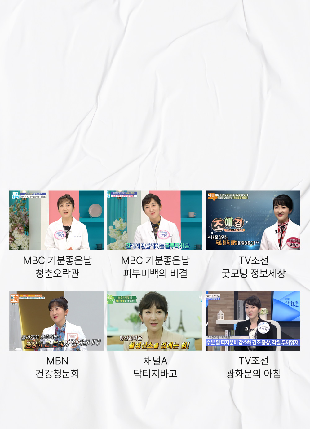 WE클리닉 방송언론