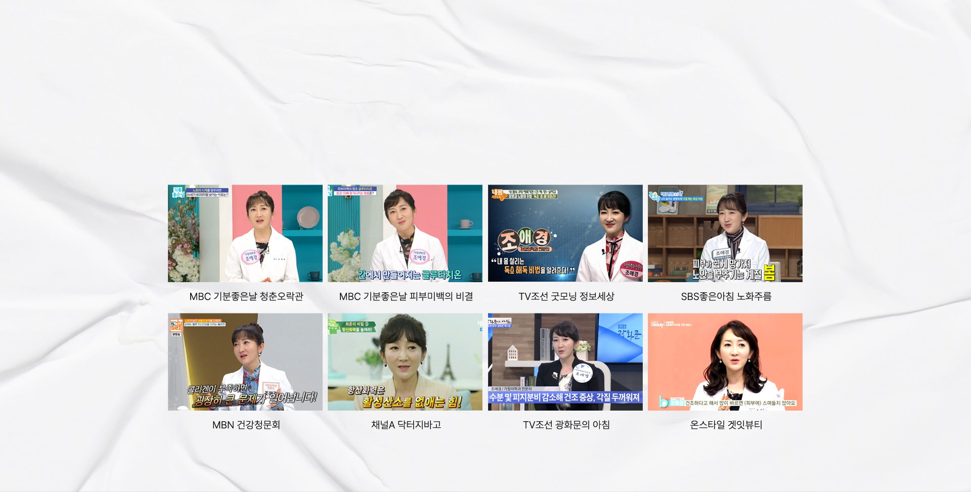 WE클리닉 방송언론